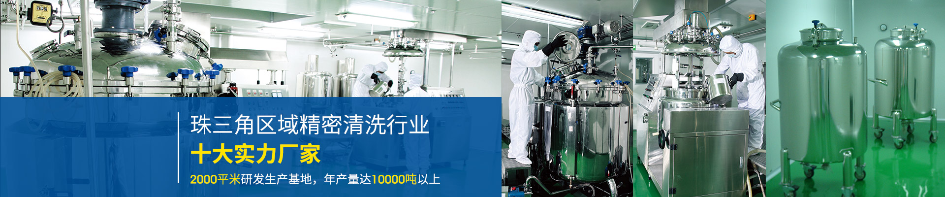 午夜免费视频材料-珠（zhū）三角區域精密清洗行業十大實力廠家