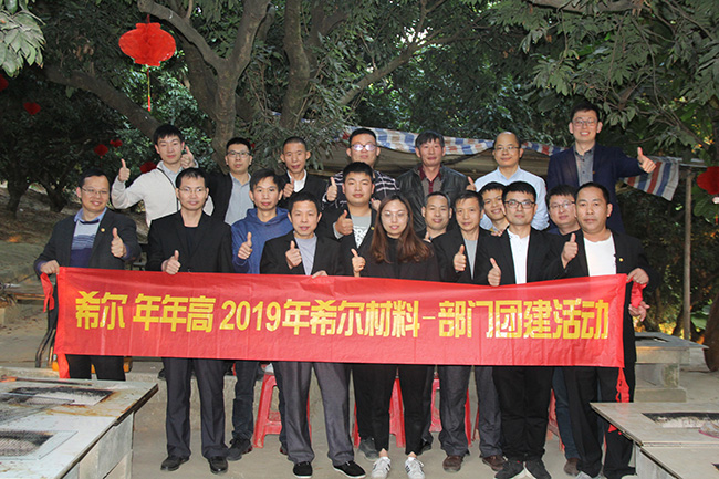 2019年午夜免费视频材料（liào）-部門團建活動6