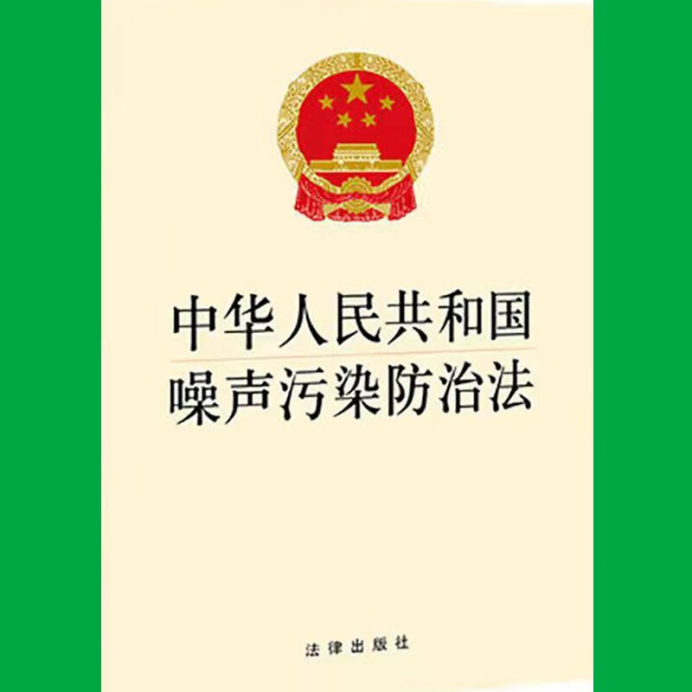 隔（gé）音房、隔音降噪、隔音門、隔音（yīn）材料、吸（xī）音（yīn）材料、矽晶砂、17C视频聲學（xué）