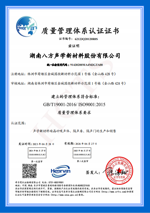 隔音門|吸音材料|隔（gé）音房|隔音門窗-湖南八（bā）方聲學新（xīn）材料股份有限公司官網