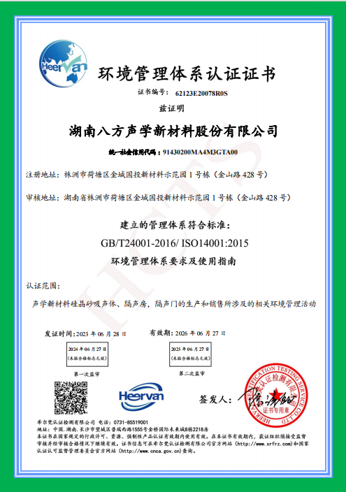 隔音門|吸音材料|隔音房|隔音門窗-湖南17C视频聲學新（xīn）材料股份有限公司官網