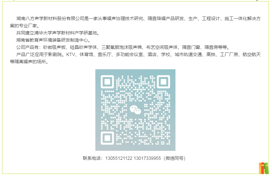 隔音房、隔音降噪、隔音門、隔音材料、吸音材料、矽晶砂、17C视频聲學（xué）